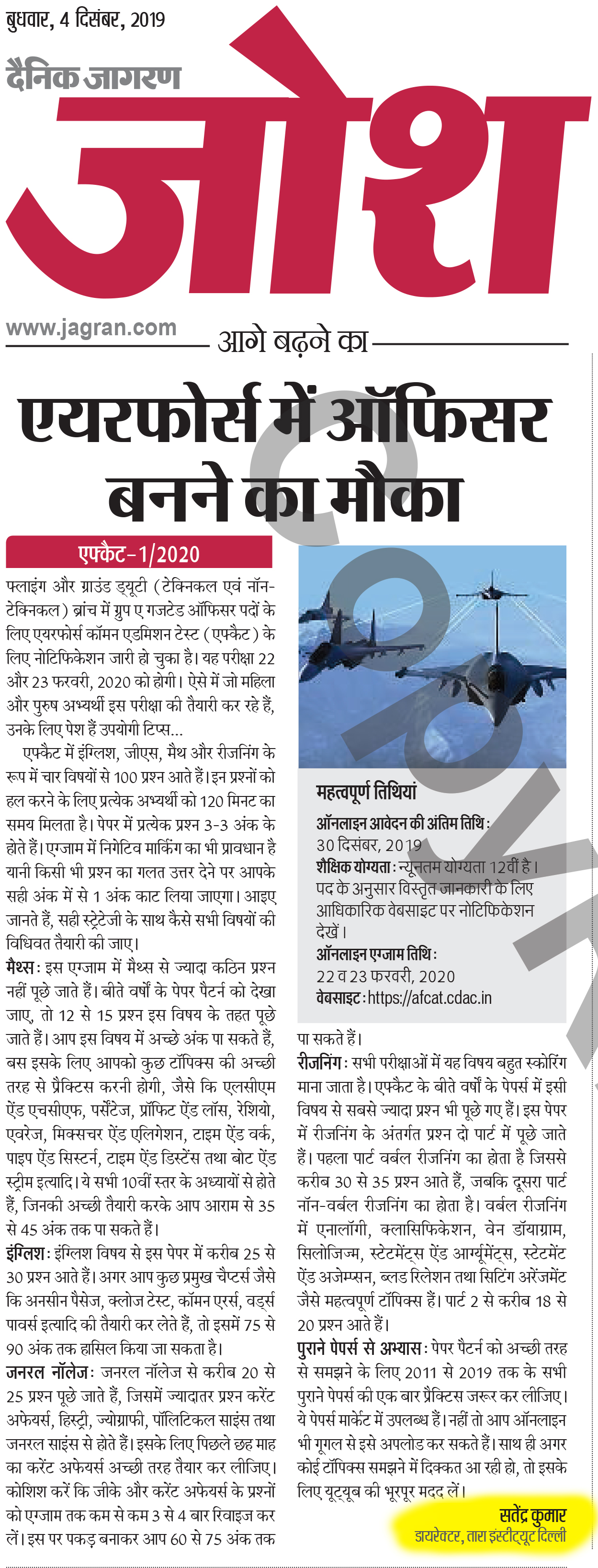 AFCAT Notification Dainik Jagaran