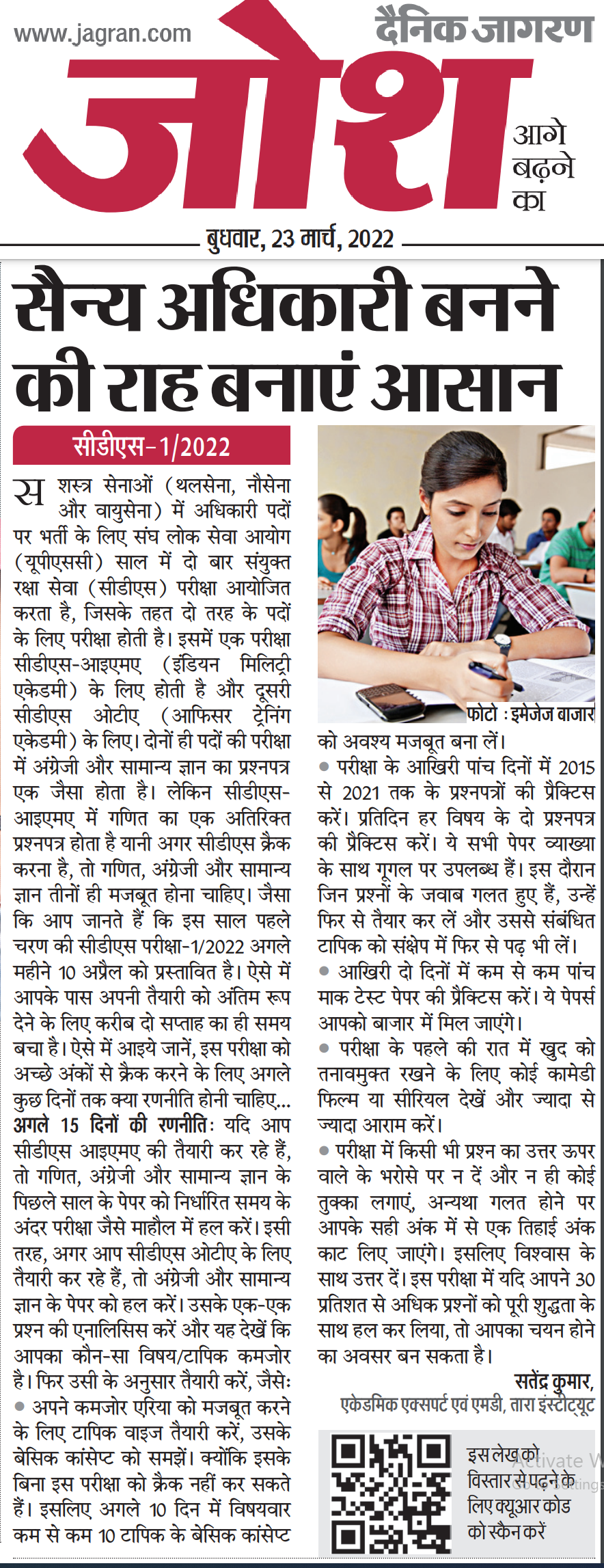 CDS 1/2022 Examination Preparation Tips by Dainik Jagaran