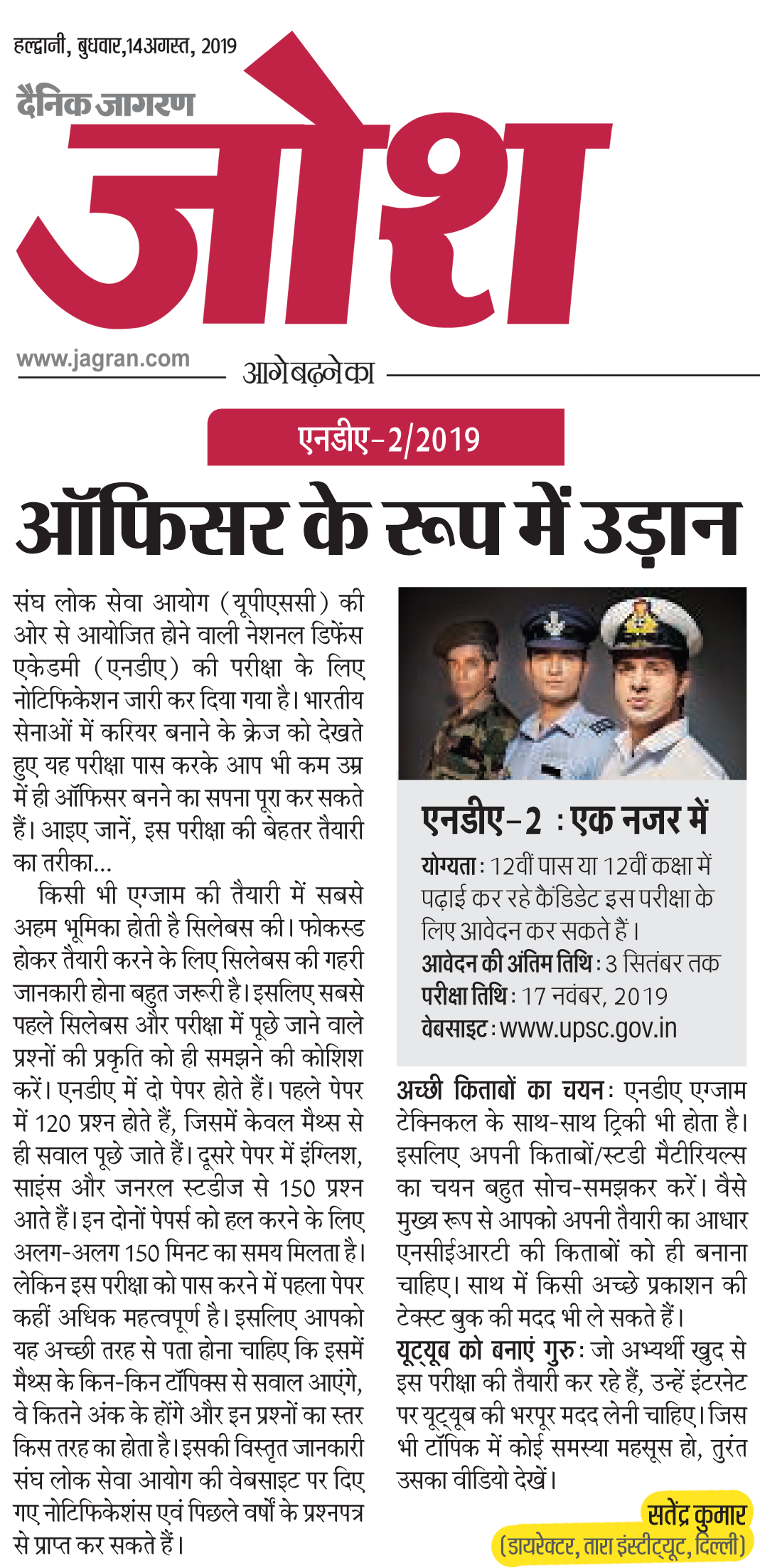 Dainik Jagran Dehradun NDA